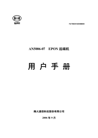 烽火EPONAN500607用户手册