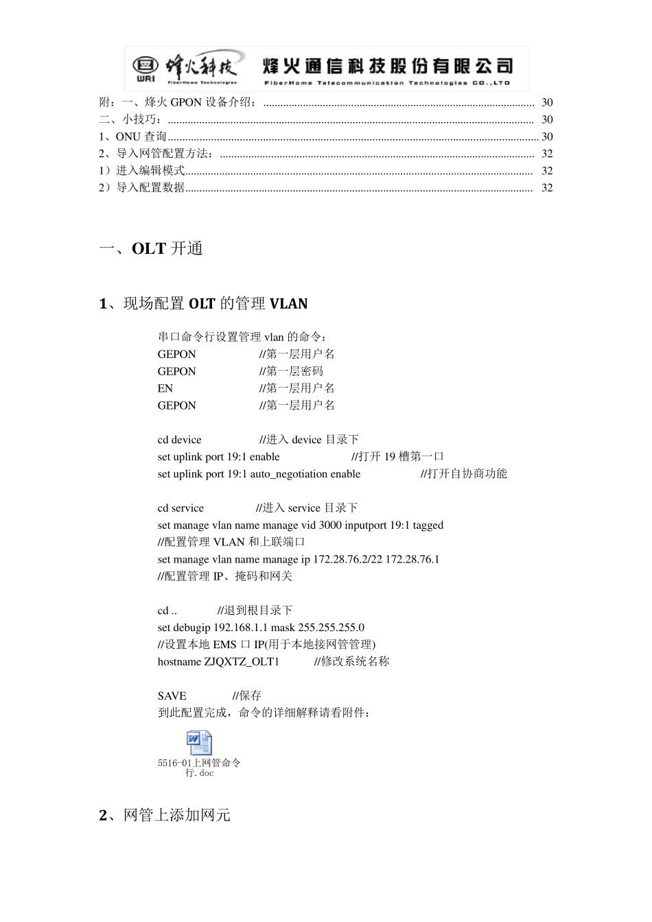 烽火GPON开通指导手册(个人总结版)_第2页