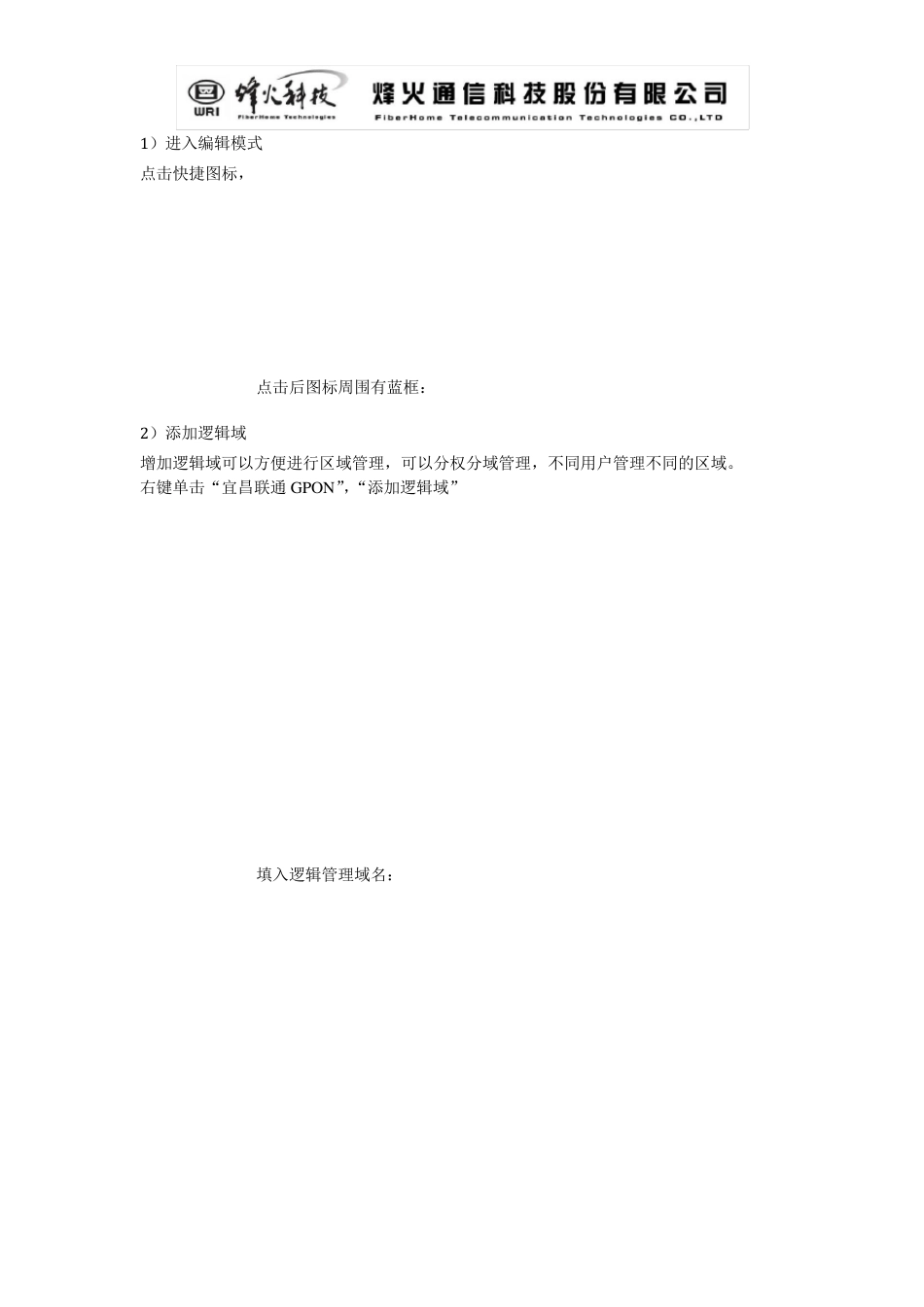 烽火GPON开通指导手册(个人总结版)_第3页