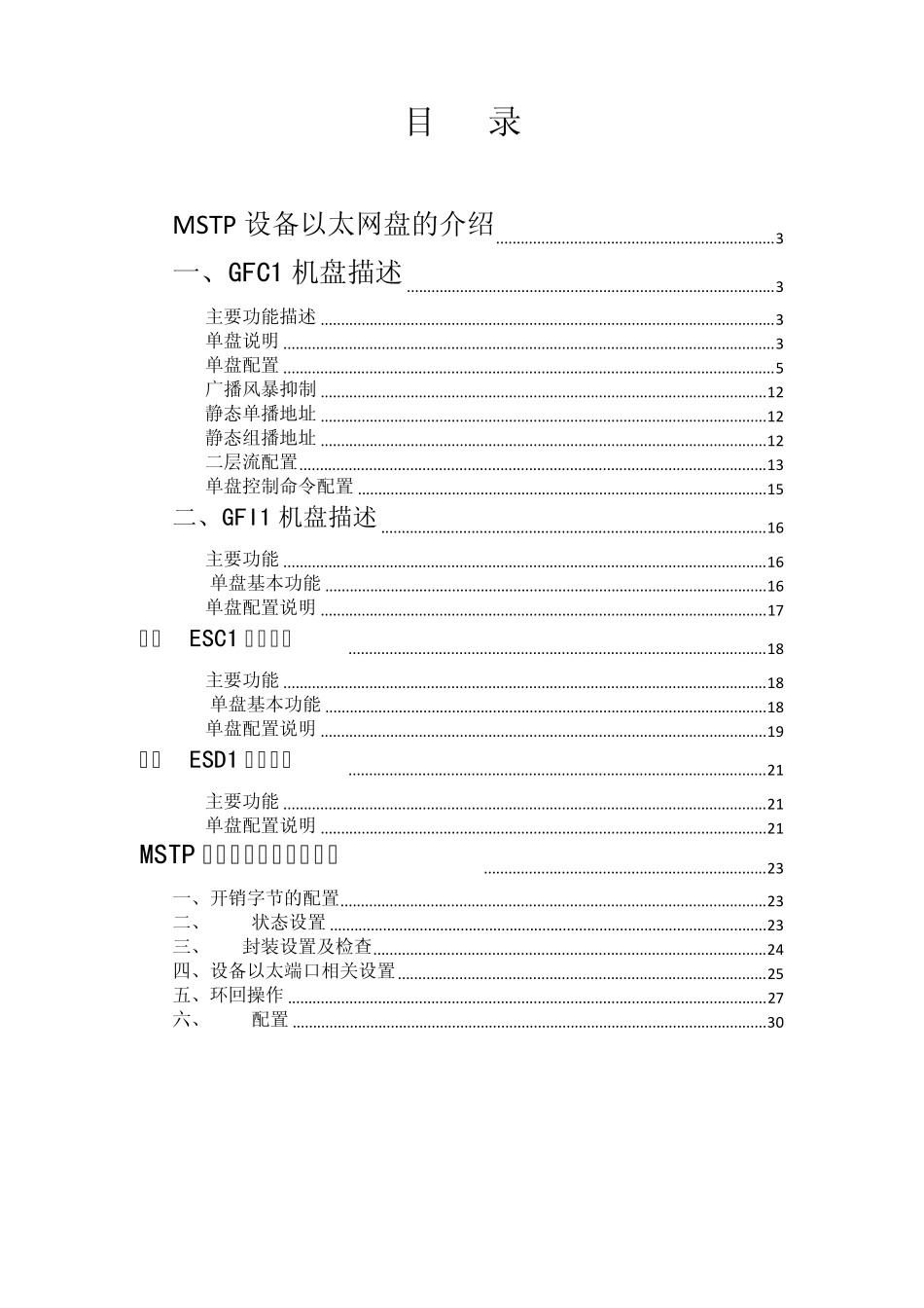 烽火MSTP设备以太网盘配置规范手册_第2页