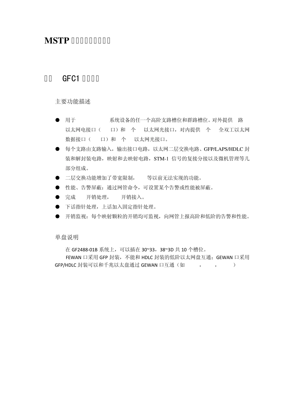 烽火MSTP设备以太网盘配置规范手册_第3页