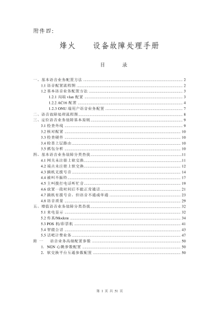 烽火PON设备故障处理手册