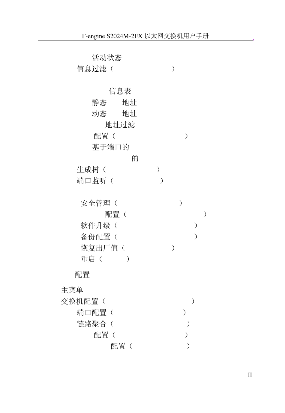 烽火S2024M2FX交换机使用手册v1.2_第2页