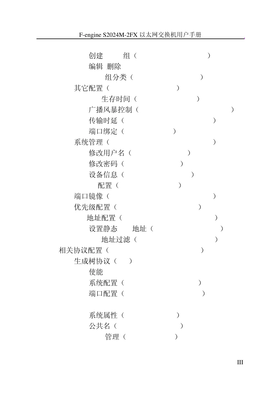 烽火S2024M2FX交换机使用手册v1.2_第3页