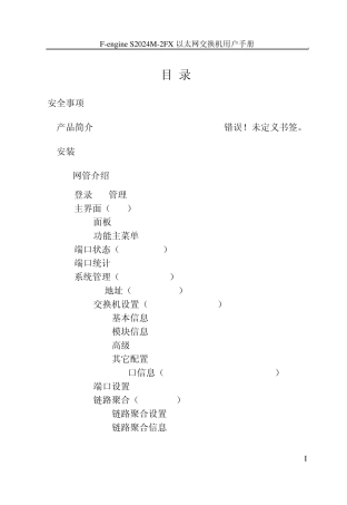 烽火S2024M2FX交换机使用手册v1.2