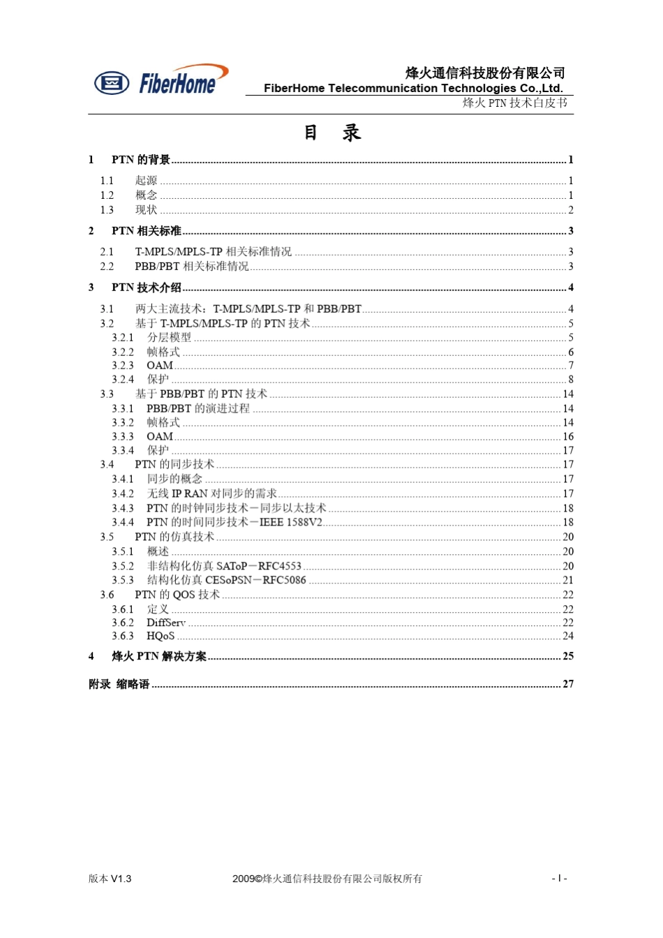 烽火PTN技术白皮书_第3页