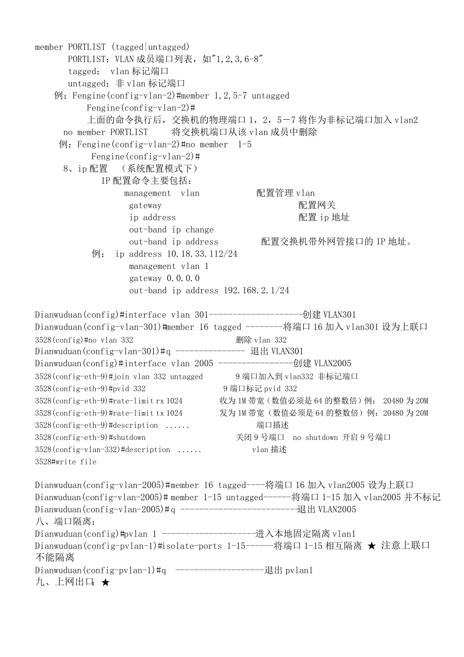 烽火交换机配置命令_第3页