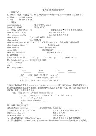 烽火交换机配置命令