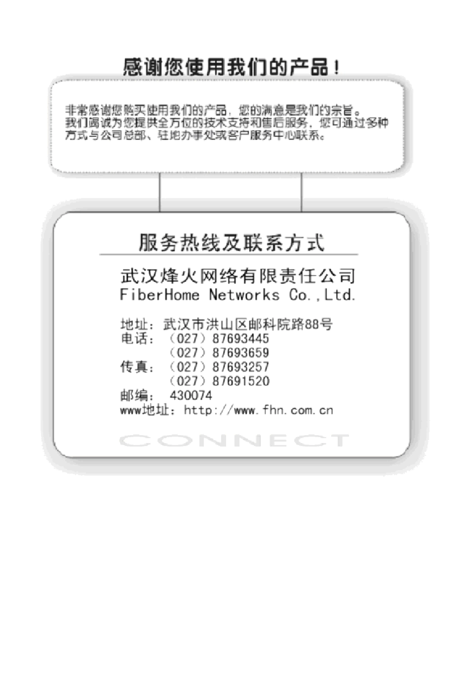 烽火交换机速配手册_第2页
