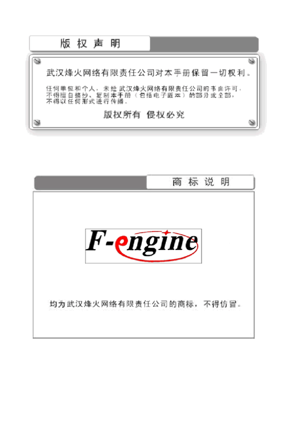 烽火交换机速配手册_第3页