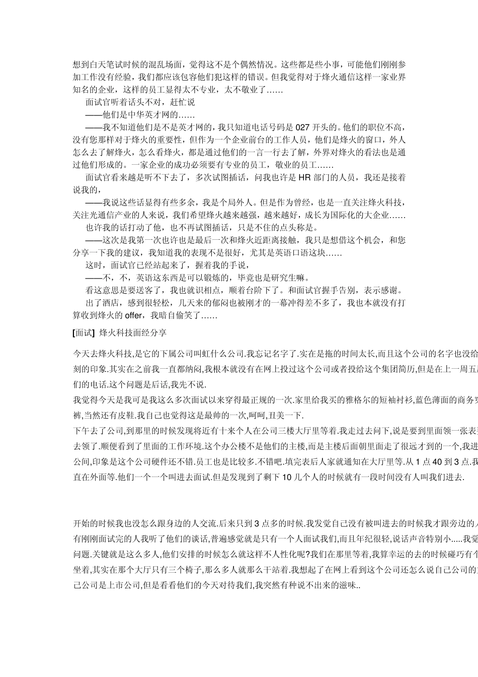 烽火笔试面试_第2页
