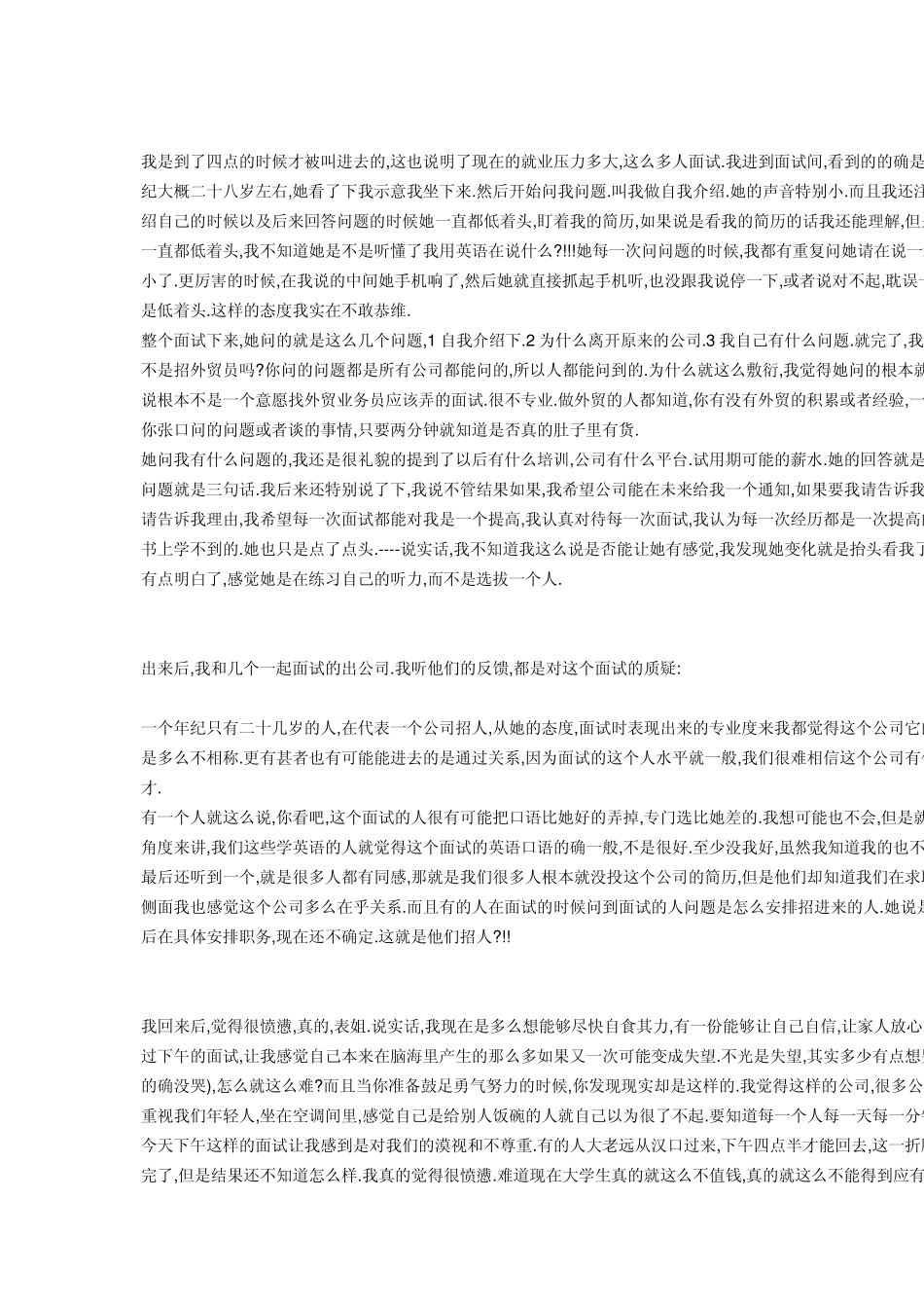烽火笔试面试_第3页