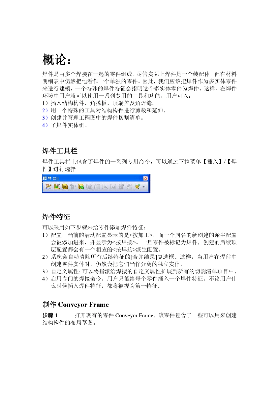 焊件设计教程_第2页