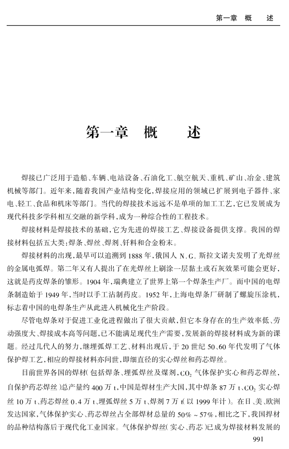 焊丝生产工艺技术_第2页
