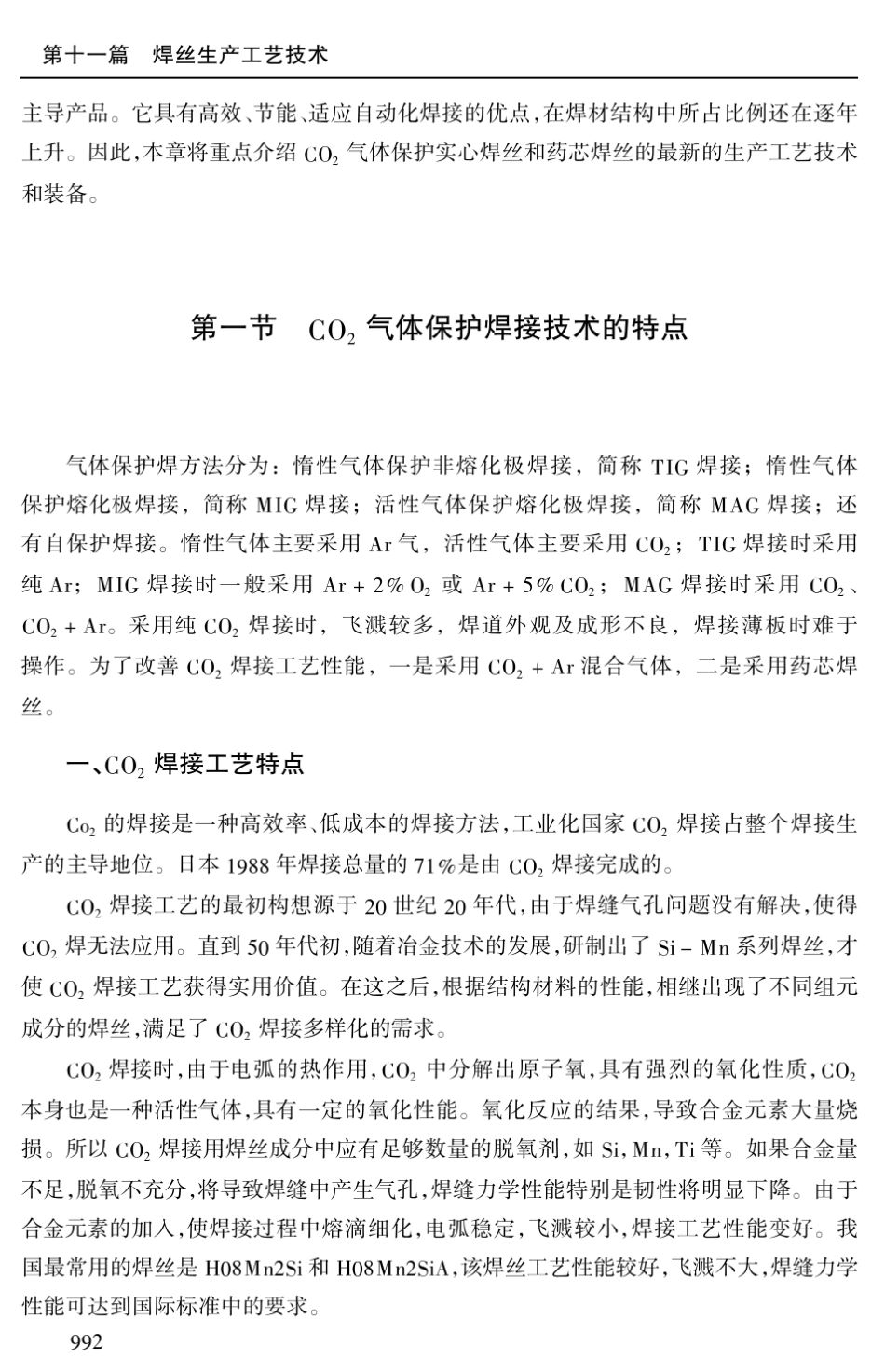 焊丝生产工艺技术_第3页