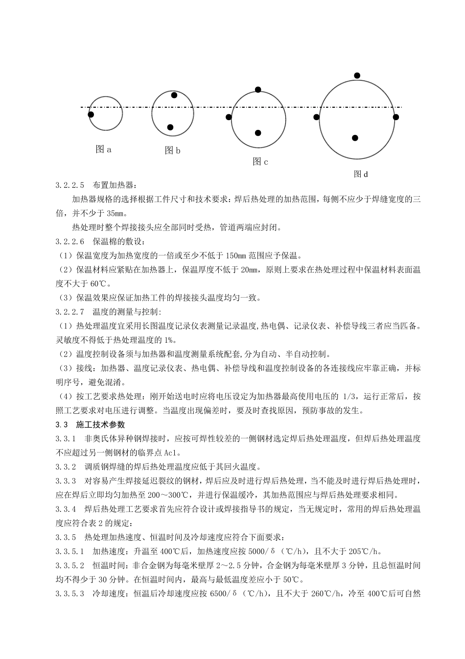 焊前预热及焊后热处理施工工艺标准_第3页