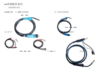 焊割配件系列