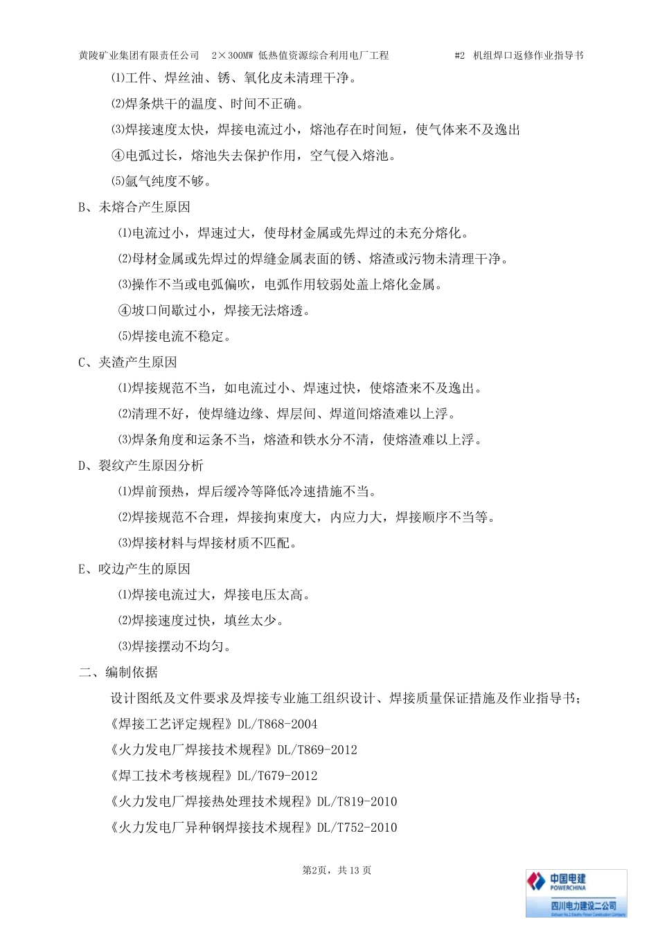 焊口返修措施_第2页