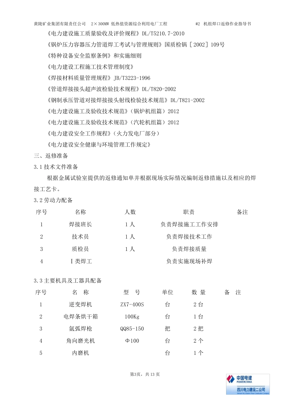 焊口返修措施_第3页