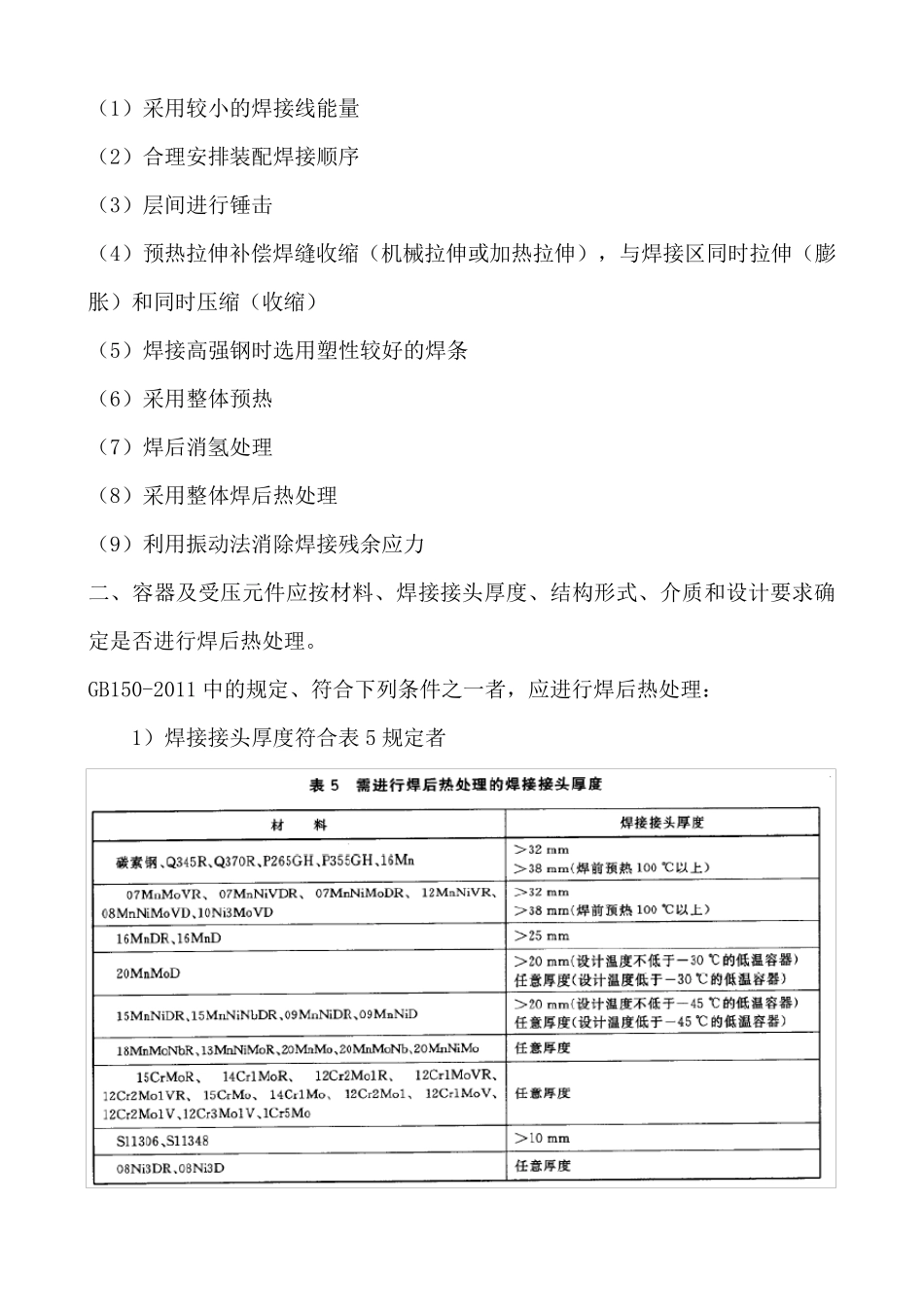 焊后热处理基本知识_第3页