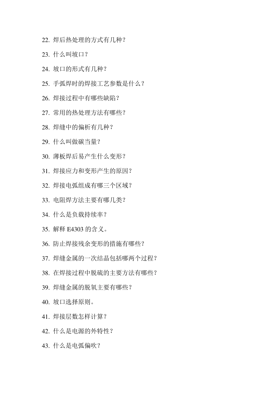 焊工98道简答题_第2页