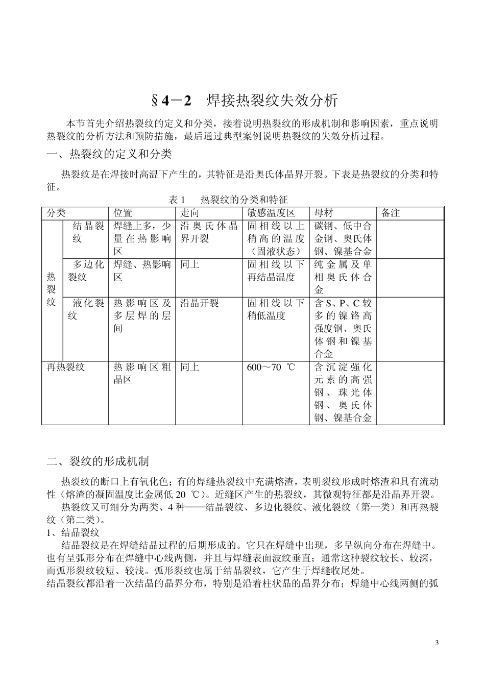 焊工中级班培训材料之4(热、冷裂纹)_第3页