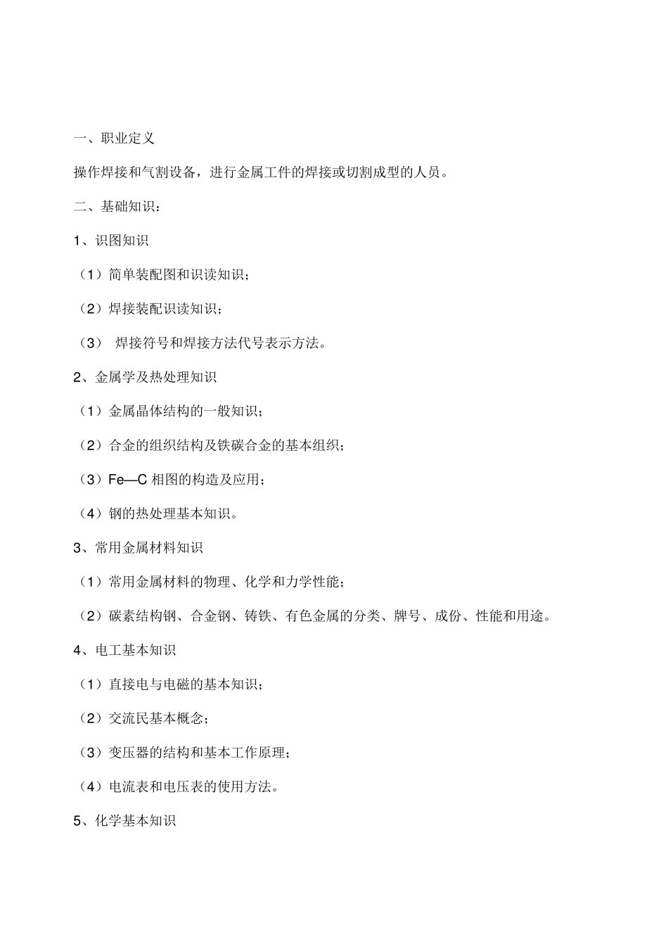 焊工国家职业标准_第2页