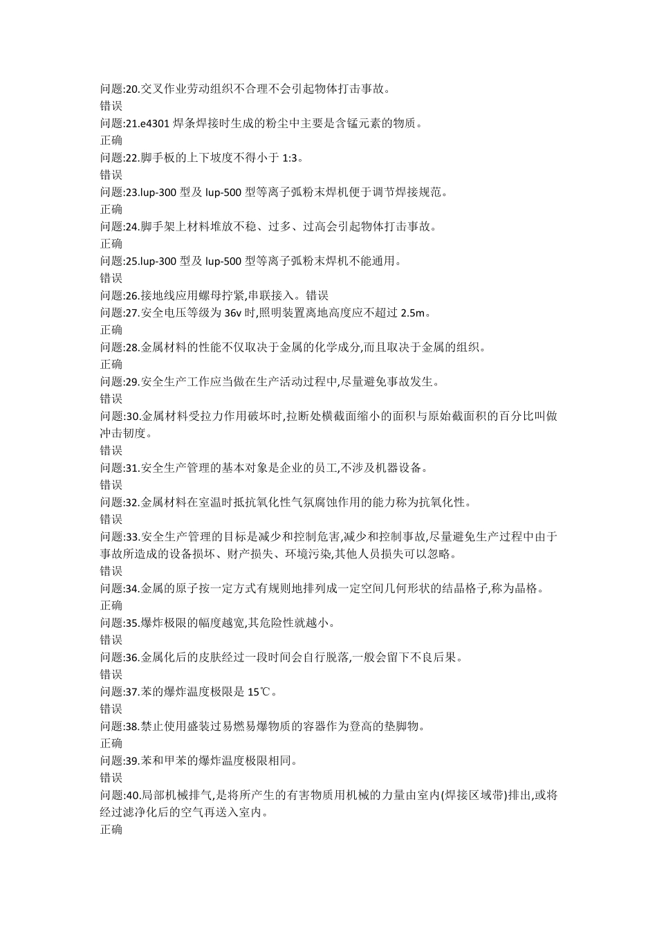 焊工判断题汇总_第2页