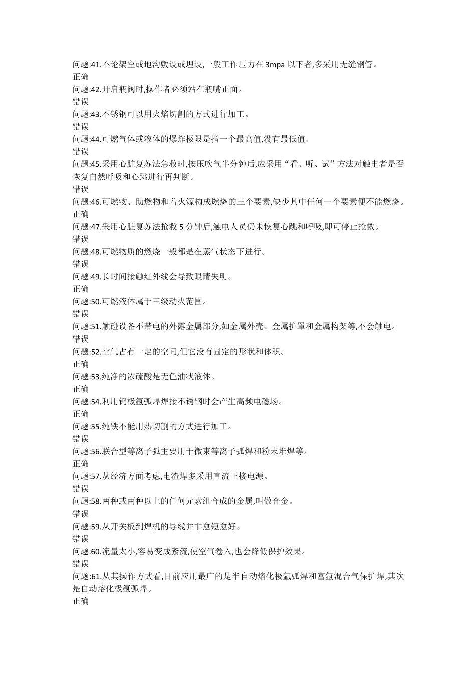 焊工判断题汇总_第3页