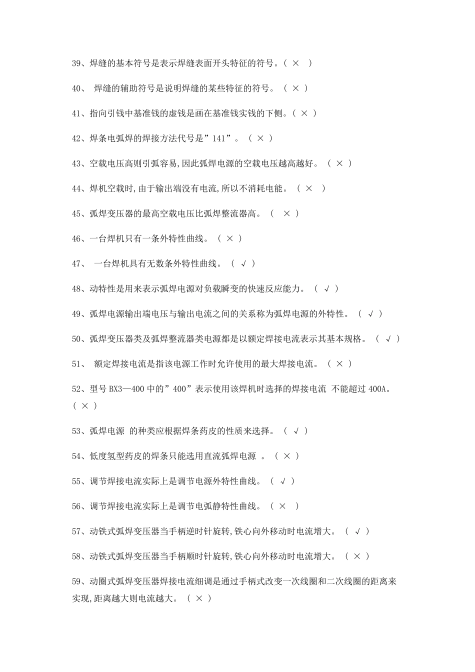 焊工初级理论知识试题_第3页