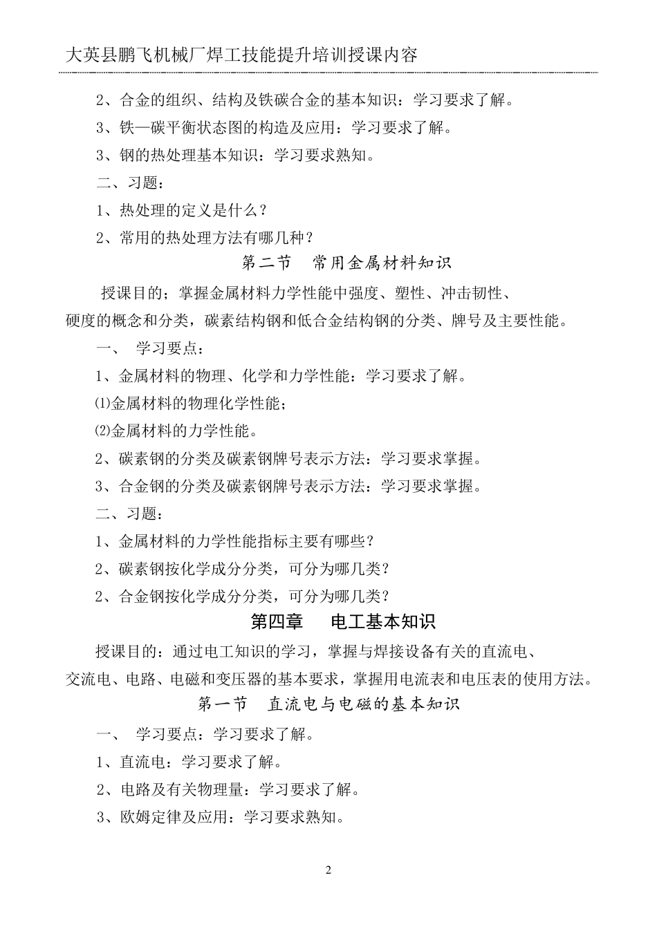 焊工培训内容_第2页