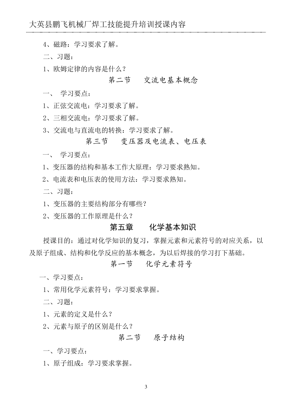 焊工培训内容_第3页