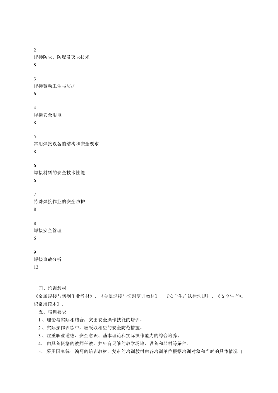 焊工培训教材_第2页