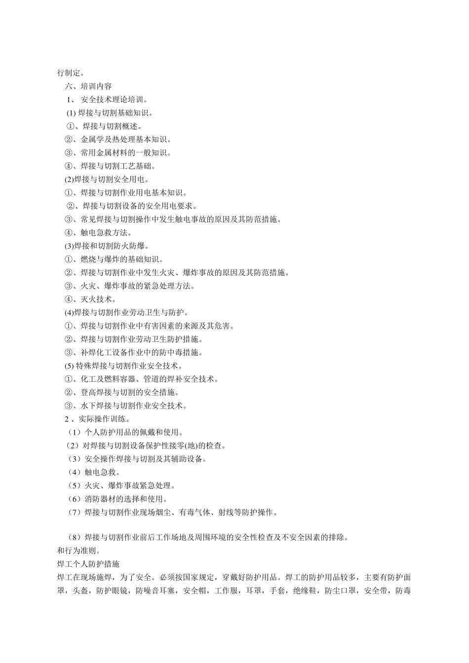 焊工培训教材_第3页