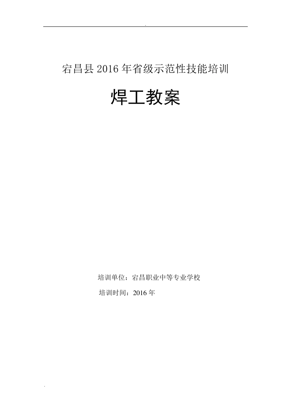 焊工培训教案_第1页