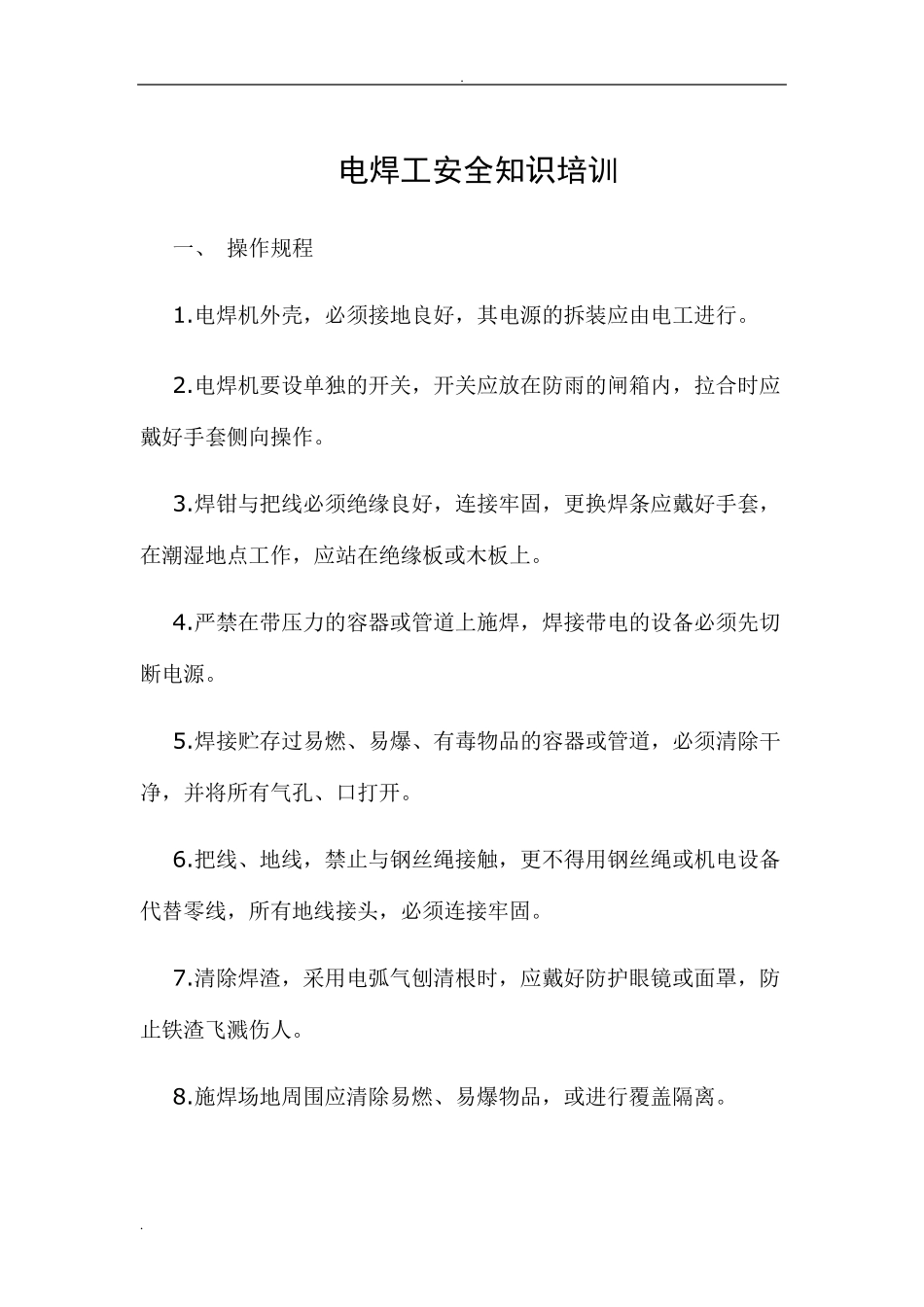 焊工培训教案_第2页