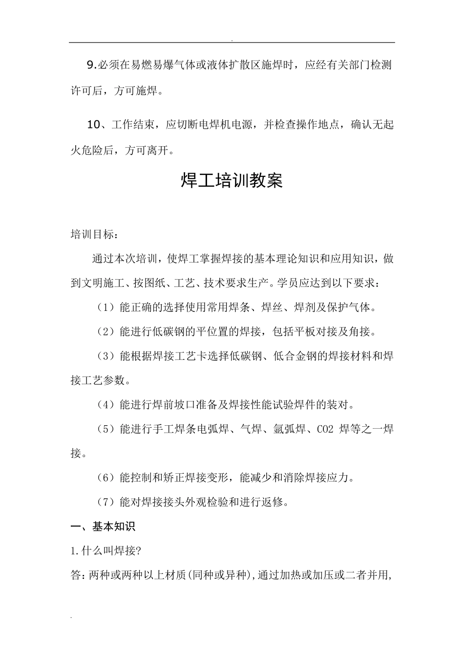 焊工培训教案_第3页
