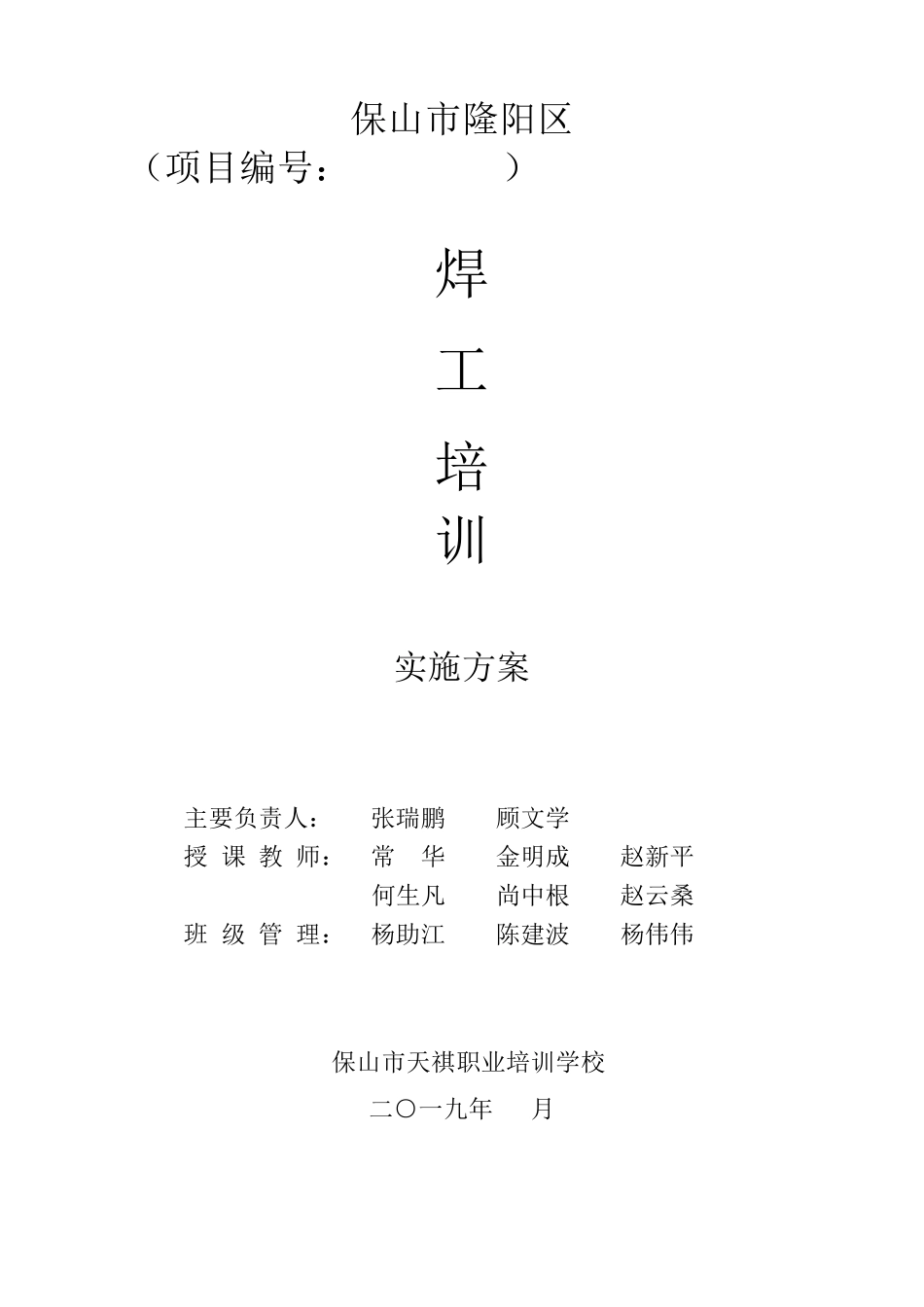 焊工培训方案_第1页