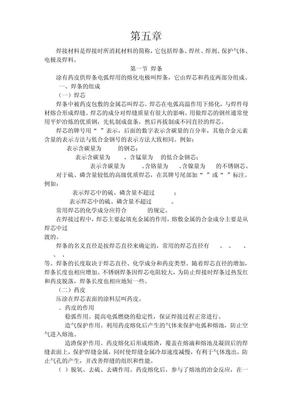 焊工培训知识_第1页