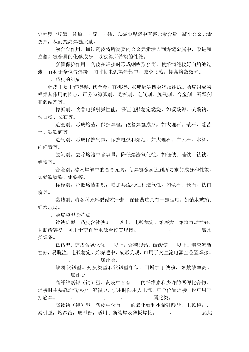 焊工培训知识_第2页