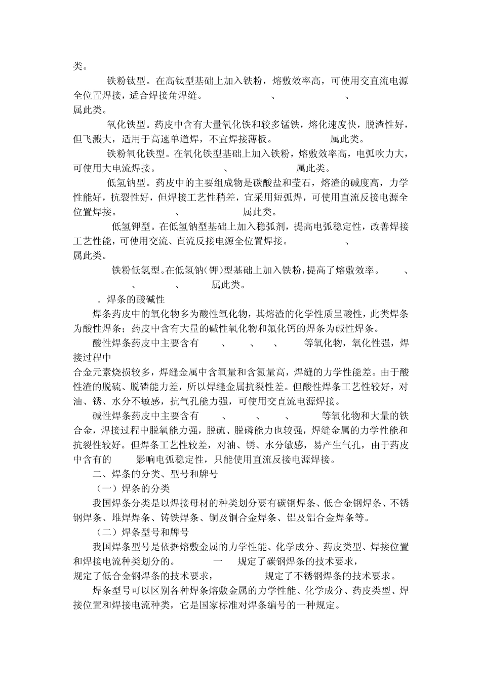 焊工培训知识_第3页