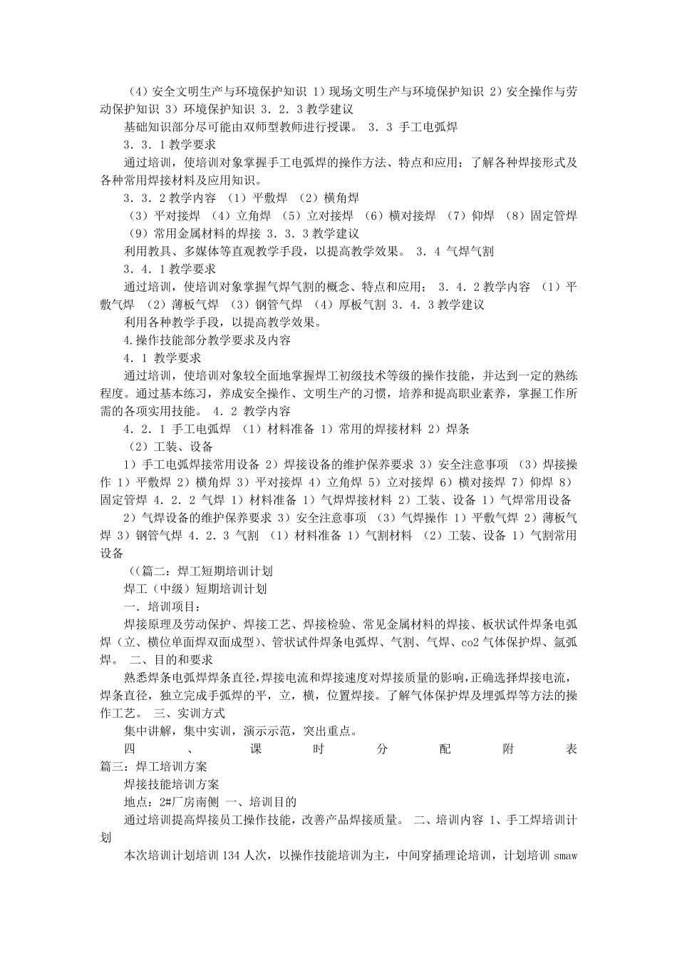 焊工培训计划_第2页