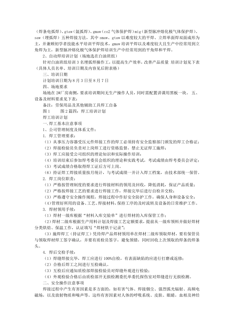 焊工培训计划_第3页