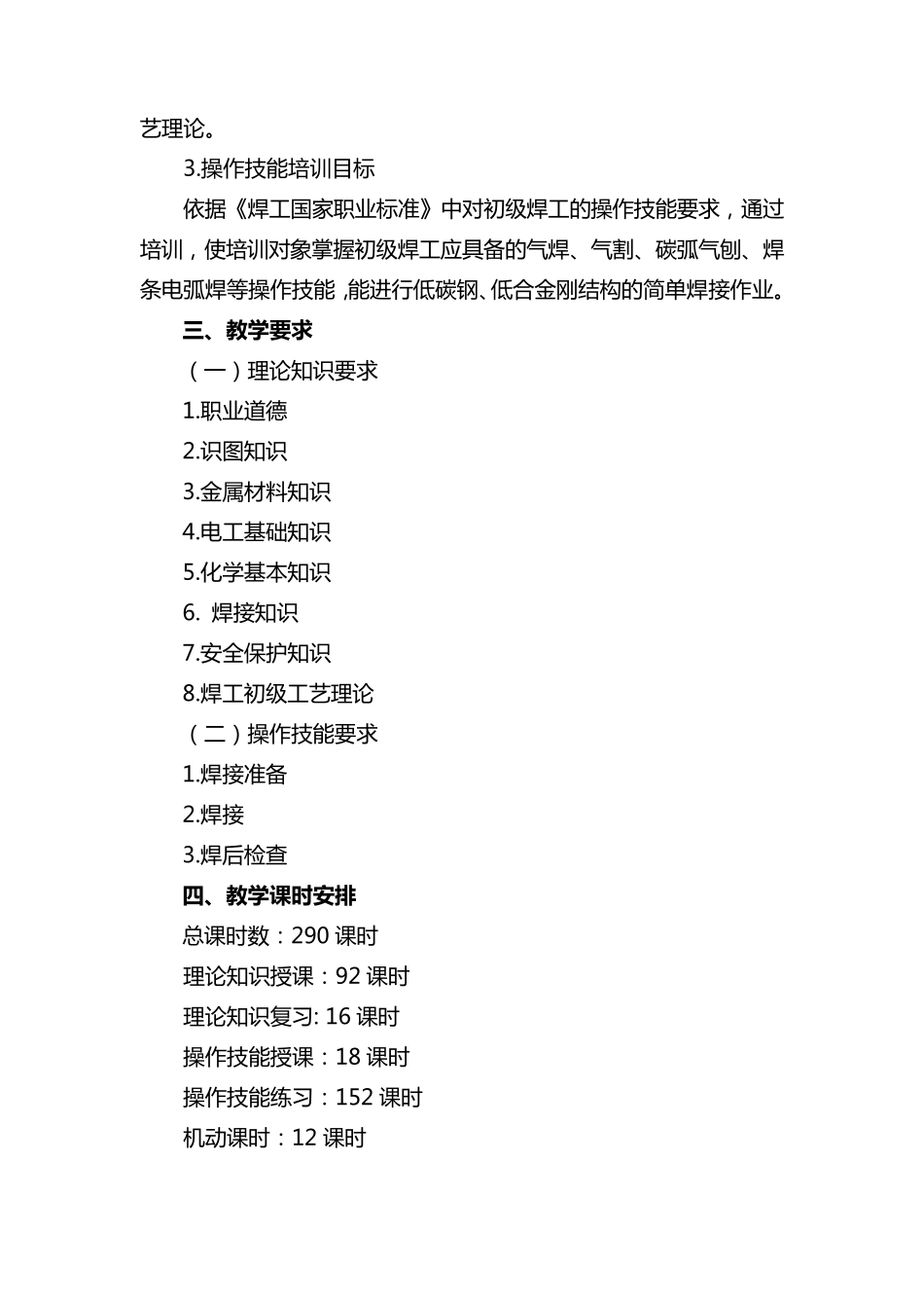 焊工培训计划及大纲(初级)_第2页