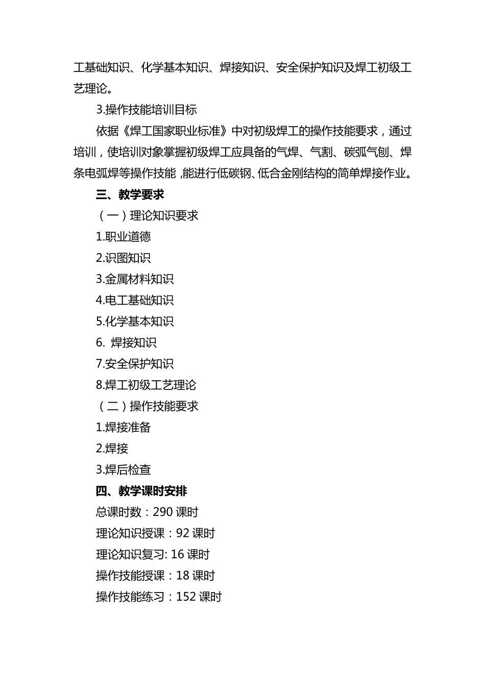 焊工培训计划及大纲初级_第2页