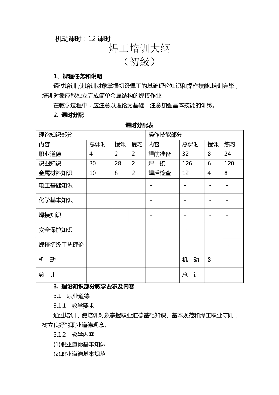 焊工培训计划及大纲初级_第3页
