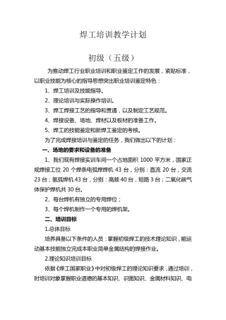 焊工培训计划及大纲初级