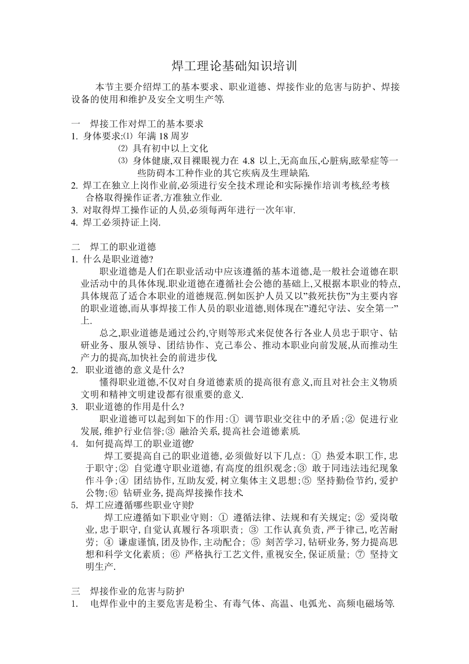 焊工基础知识培训_第1页