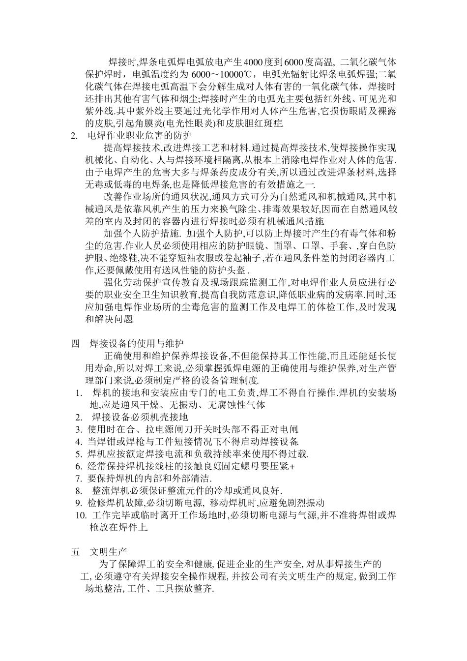 焊工基础知识培训_第2页