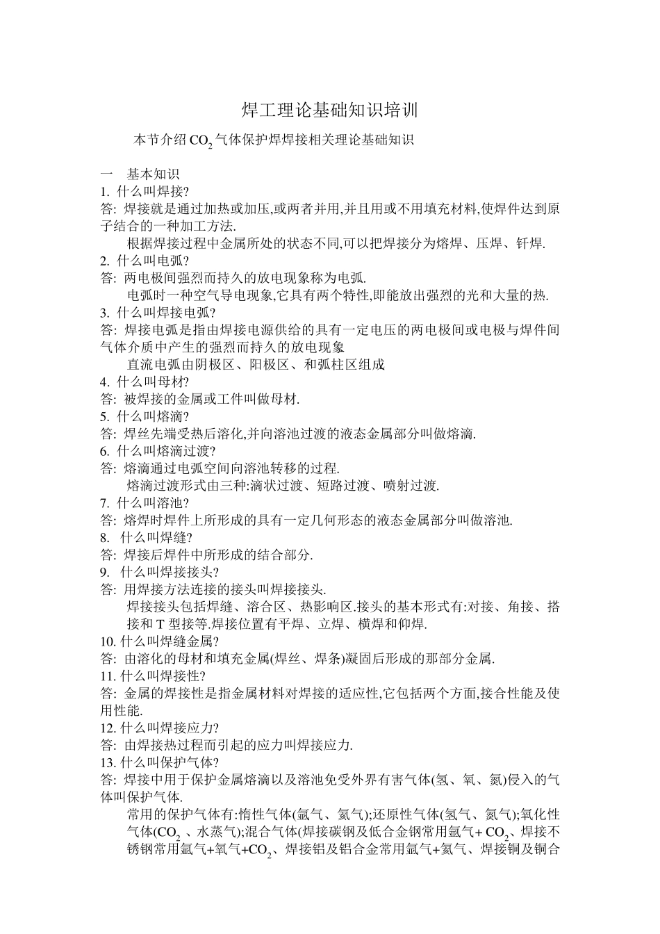 焊工基础知识培训_第3页